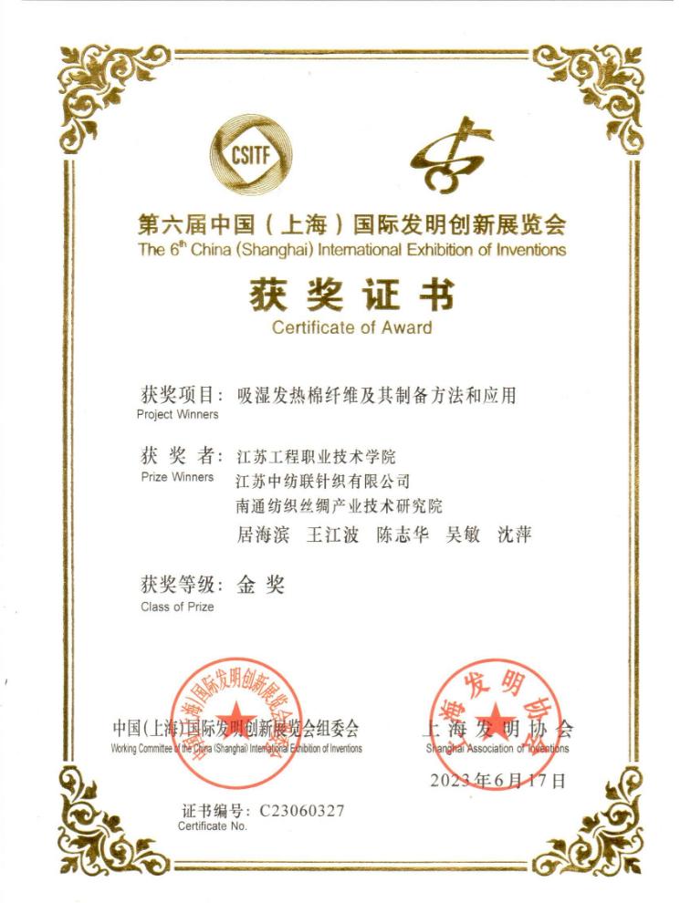 雷速体育在第六届中国（上海）国际创新发明大赛荣获金奖