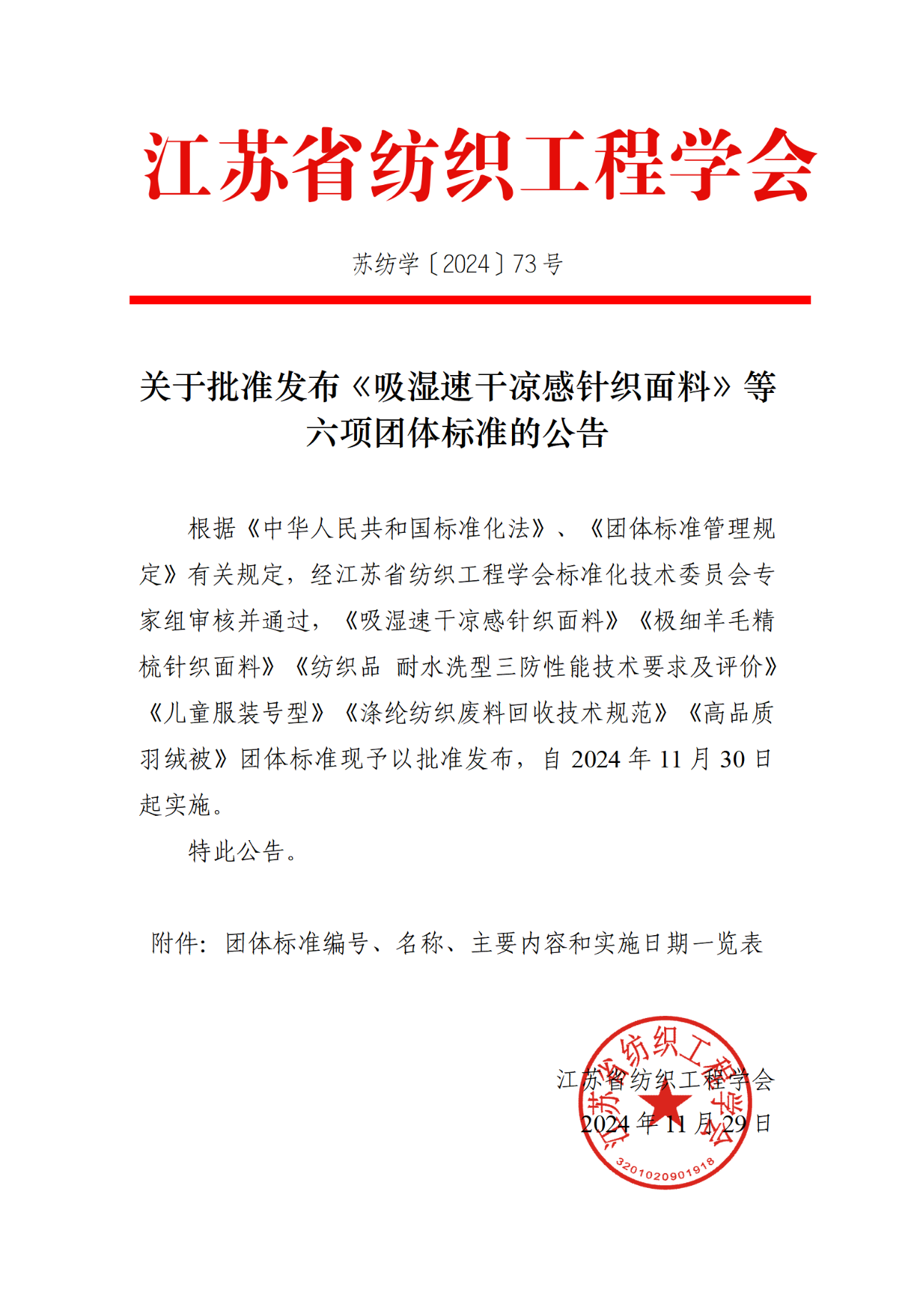 雷速体育参与制定两项省级团标成功发布